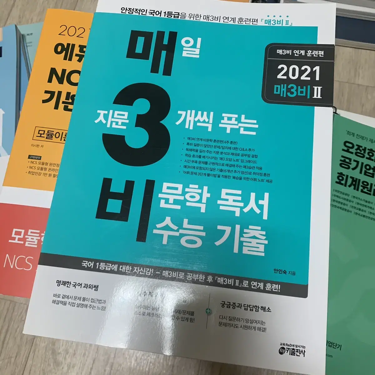 매3비 2021 최신판